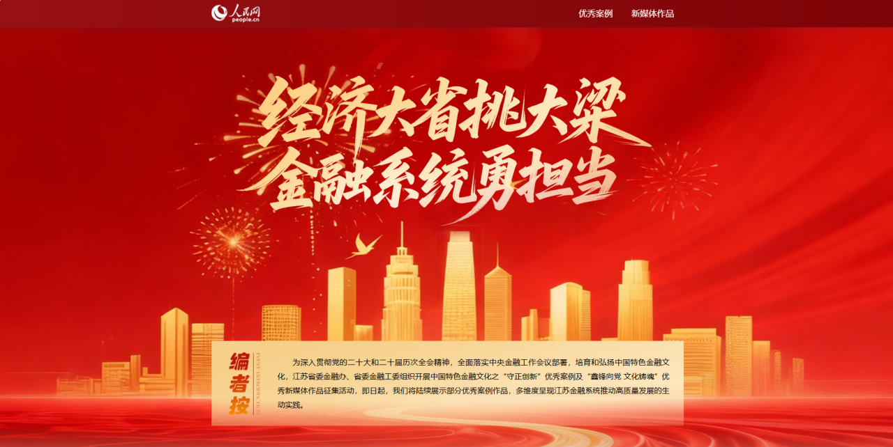 公司《鑫锋向党 信保租赁在行动》作品荣登人民网专栏(图1) 5.14.png