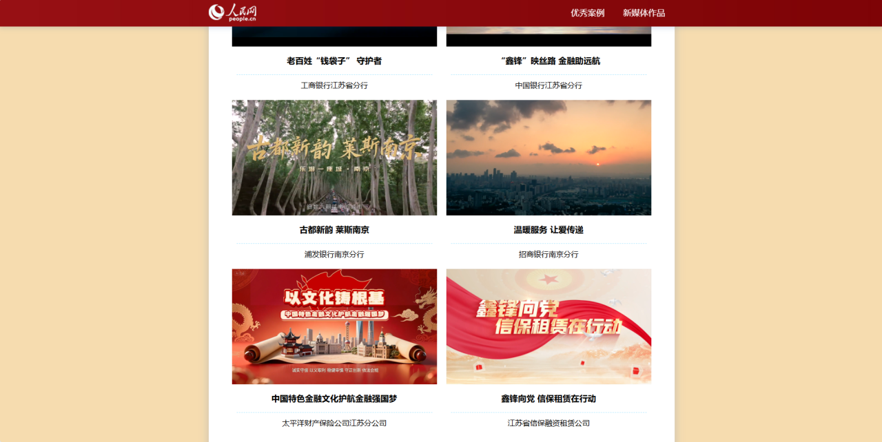 公司《鑫锋向党 信保租赁在行动》作品荣登人民网专栏(图2) 5.14.2.png