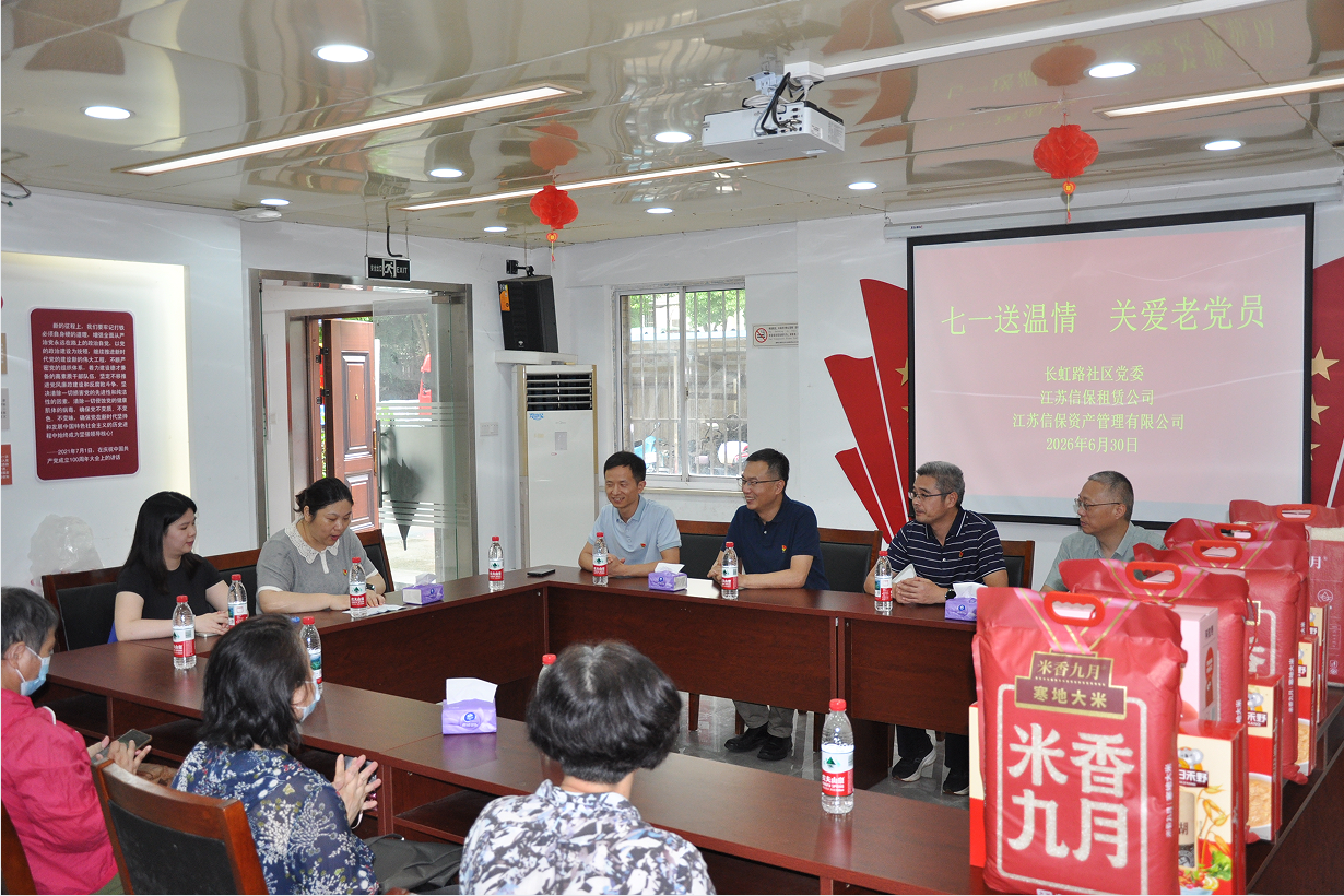 江苏信保租赁及资产联合党支部开展困难党员走访慰问活动(图1) 7.3-1.png