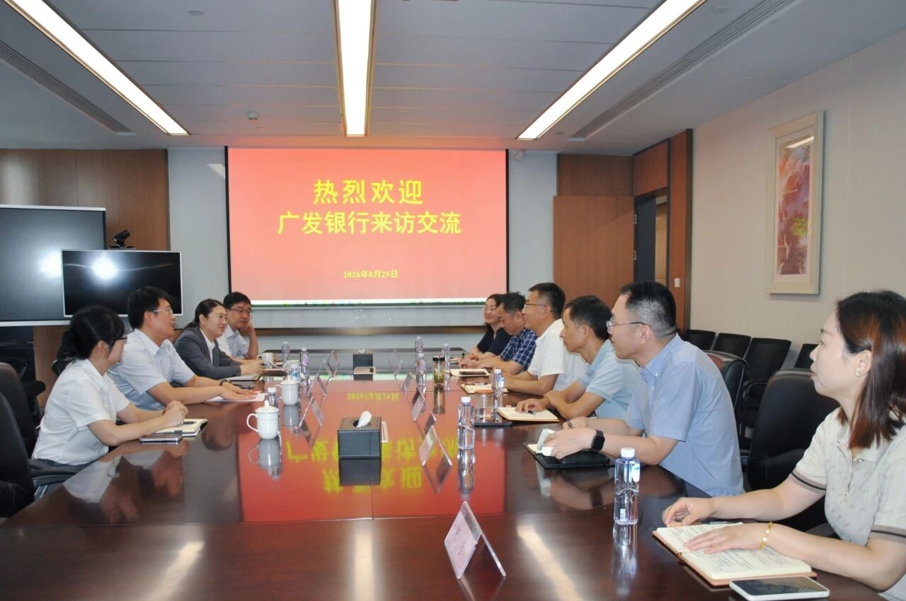 广发银行南京分行副行长赵磊一行到访公司(图1) 8.27.jpg